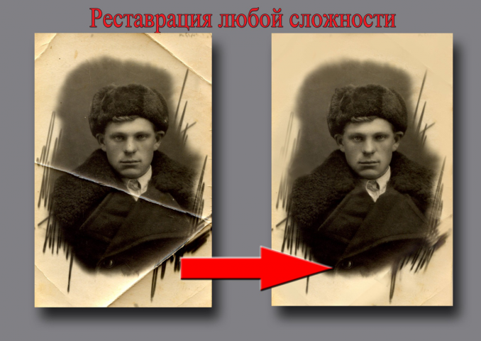 Реставрация