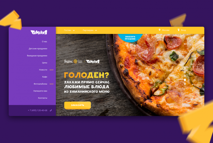 Новый дизайн сайта для Zамания
