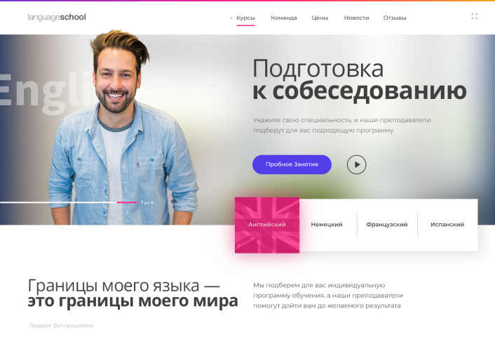 Онлайн школа languageSCHOOL