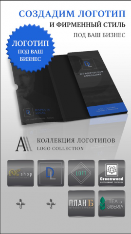 Логотип под ваш бизнес или личный бренд