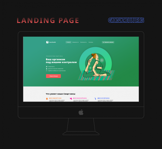 SmartHealth — landing page для компании