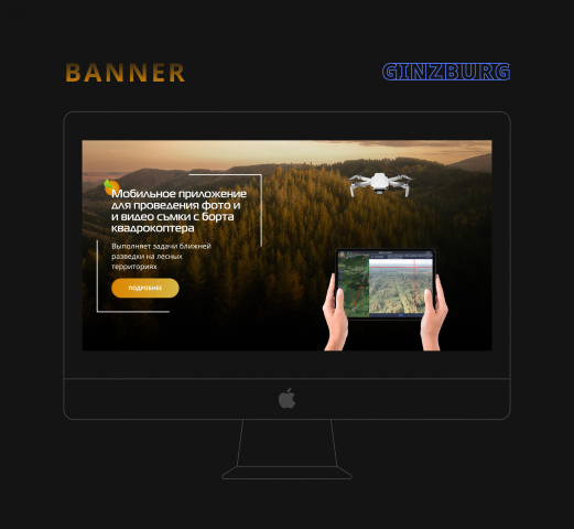 Баннер для рекламы мобильного приложения