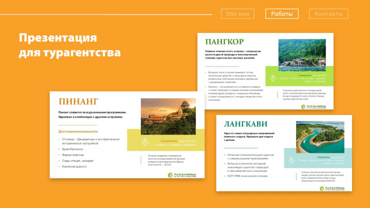 Презентация для турагентства