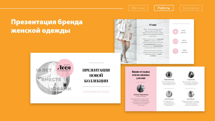 Презентация для бренда женской одежды