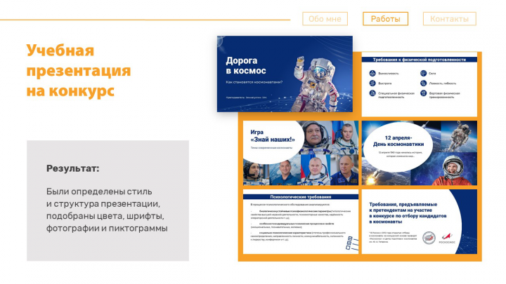 Учебная презентация на конкурс
