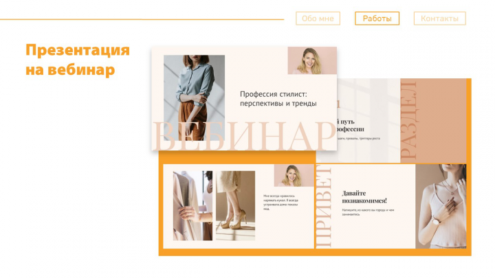 Презентация на вебинар