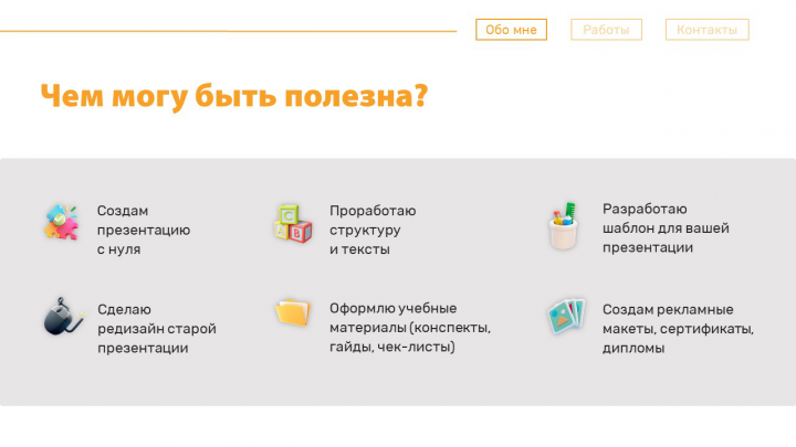 Портфолио