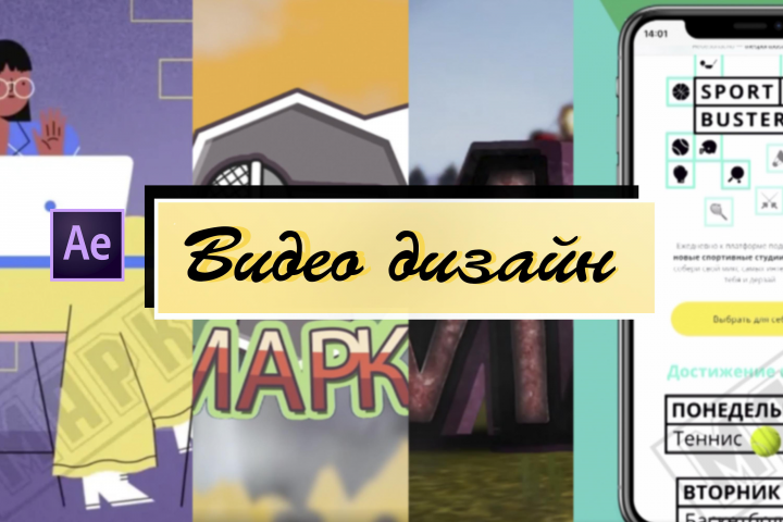 Работа в Adobe After Effects