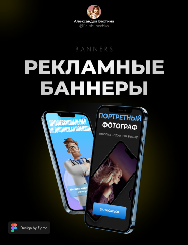 Рекламные баннеры