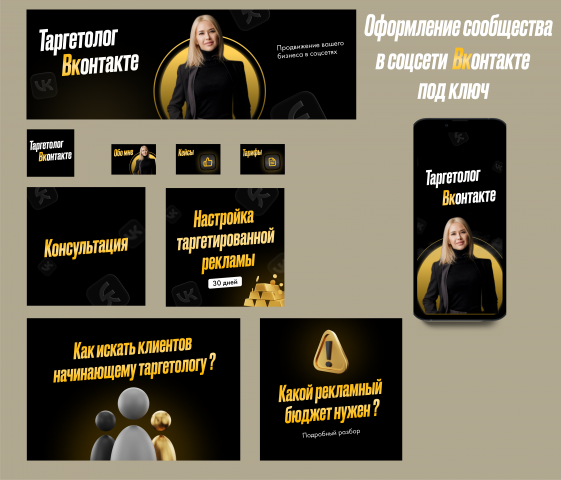 Оформление группы в ВК