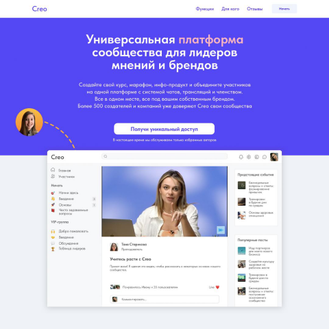 Лендинг – уникальная платформа Creo