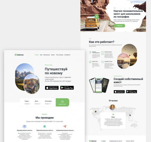 Туры и квесты Lokimo