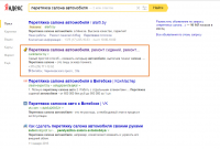 SEO сайта по тюнингу салона авто(перетяжке)