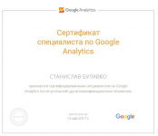 Сертификат специалиста Google Analytics