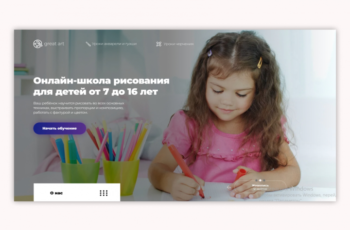 Landing Page школы рисования "Great art"