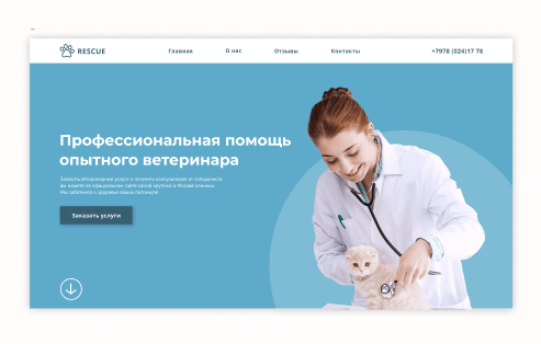 Landing Page для ветеринарной клиники