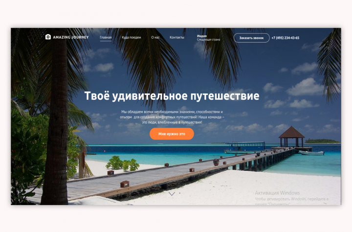 Дизайн сайта "Amazing gourney"