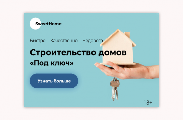 Баннер компании "SweetHome"