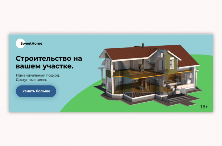 Баннер компании "SweetHome"