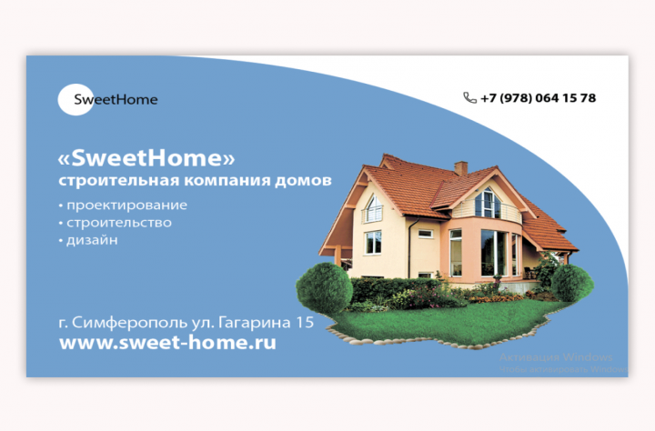 Визитка компании "SweetHome"