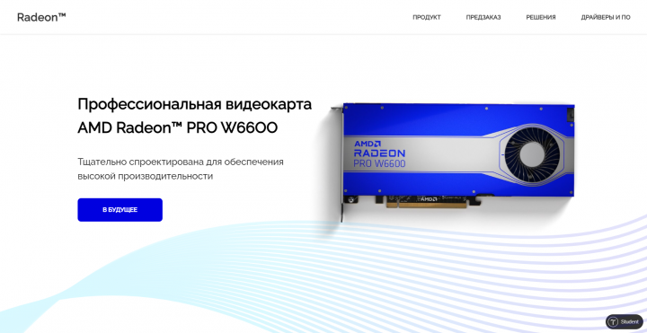 AMD Radeon™ PRO W66OO