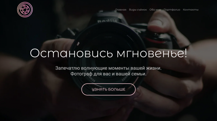 Лендинг для фотографа
