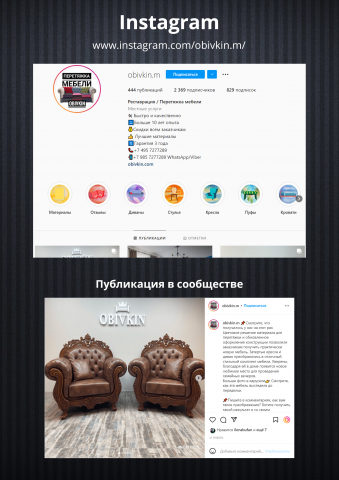 Реставрация и перетяжка мебели / Instagram