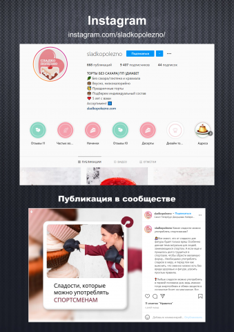Низкокалорийные торты и десерты / Instagram