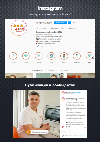 Стоматологическая клиника / Instagram
