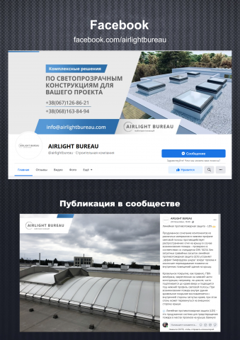 Cветопрозрачные конструкции / Facebook