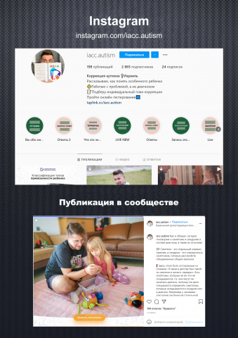 Педагог по коррекции аутизма / Instagram