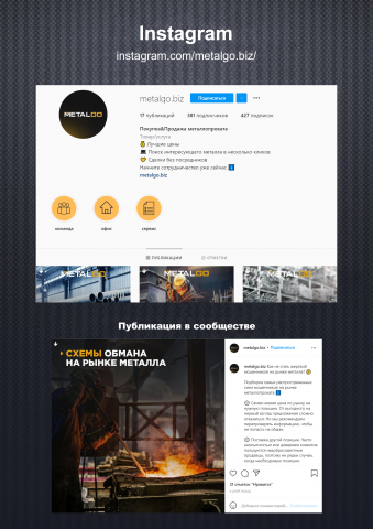 Платформа для покупки и продажи металлопроката / Instagram