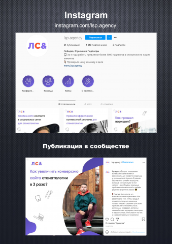 Маркетинг для стоматологий / Instagram