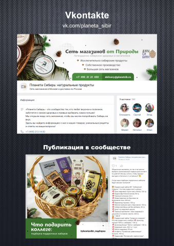 Cеть магазинов продукты Сибири / Вконтакте