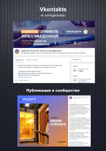 Сертификация продукции / Вконтакте