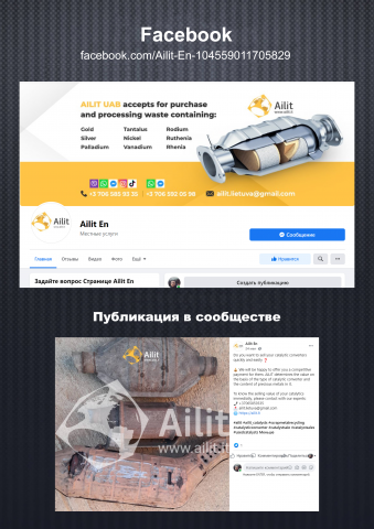 Скупка автокатализаторов / Англоязычный Facebook