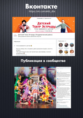 Детский театр эстрады / Вконтакте