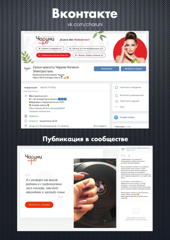 Салон красоты / Вконтакте