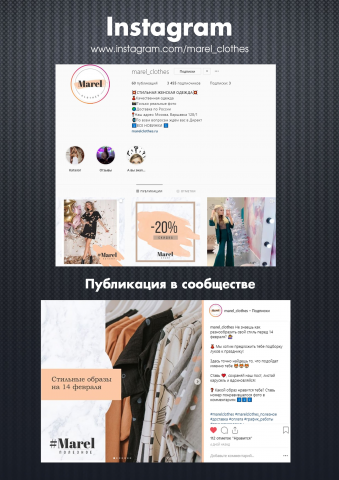 Интернет-магазин женской одежды / Instagram