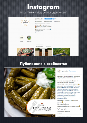Натуральные продукты из Грузии / Instagram
