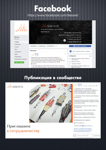 Дистрибьютор эко-меха премиум качества / Facebook