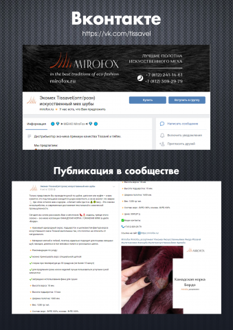 Дистрибьютор эко-меха премиум качества / Вконтакте