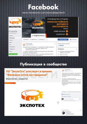 Производство и продажа бурового инструмента / Facebook