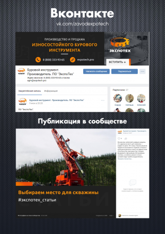 Производство и продажа бурового инструмента / Вконтакте