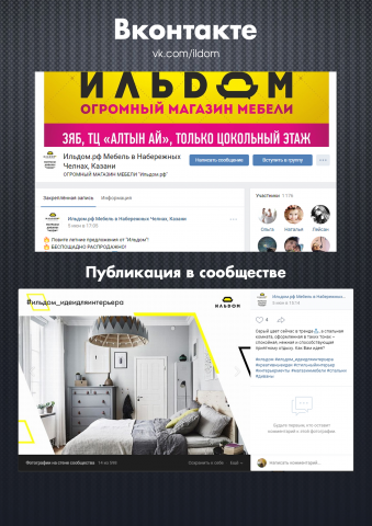 Интернет-магазин мебели / Вконтакте