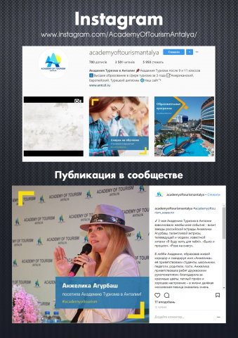 Академия туризма в Анталии / Instagram
