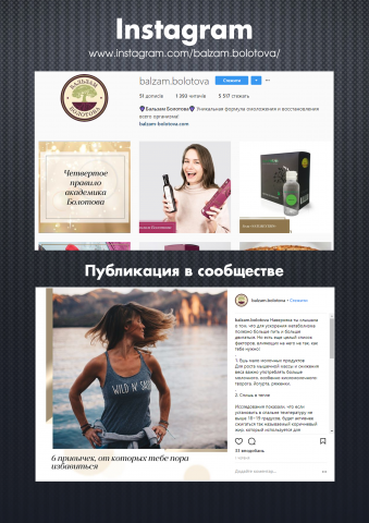 Бальзам Болотова / Instagram