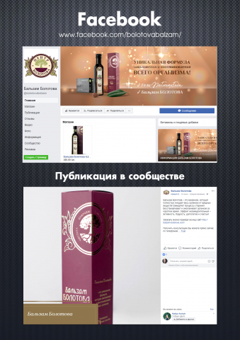 Бальзам Болотова / Facebook