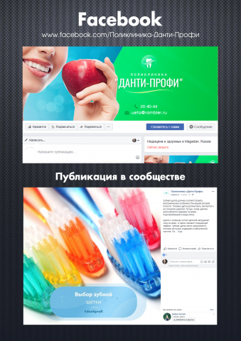 Стоматология / Facebook