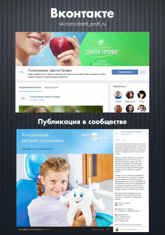 Стоматология / Вконтакте